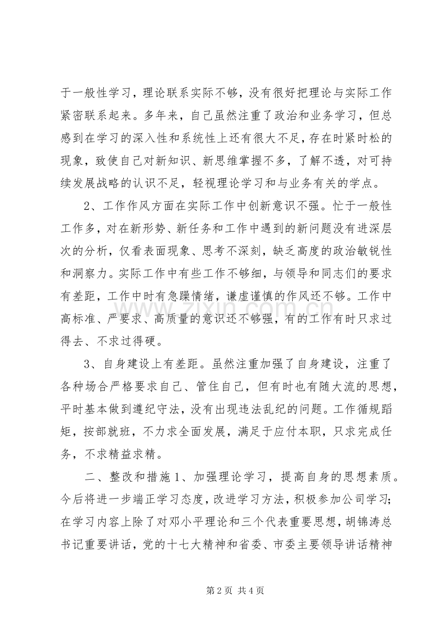 继续解放思想大讨论活动整改实施方案.docx_第2页