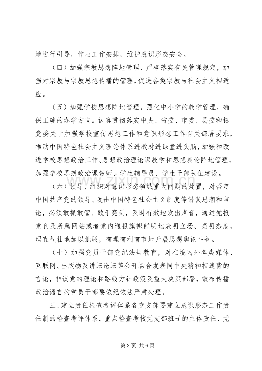 某审计局意识形态责任制方案[范文大全] .docx_第3页