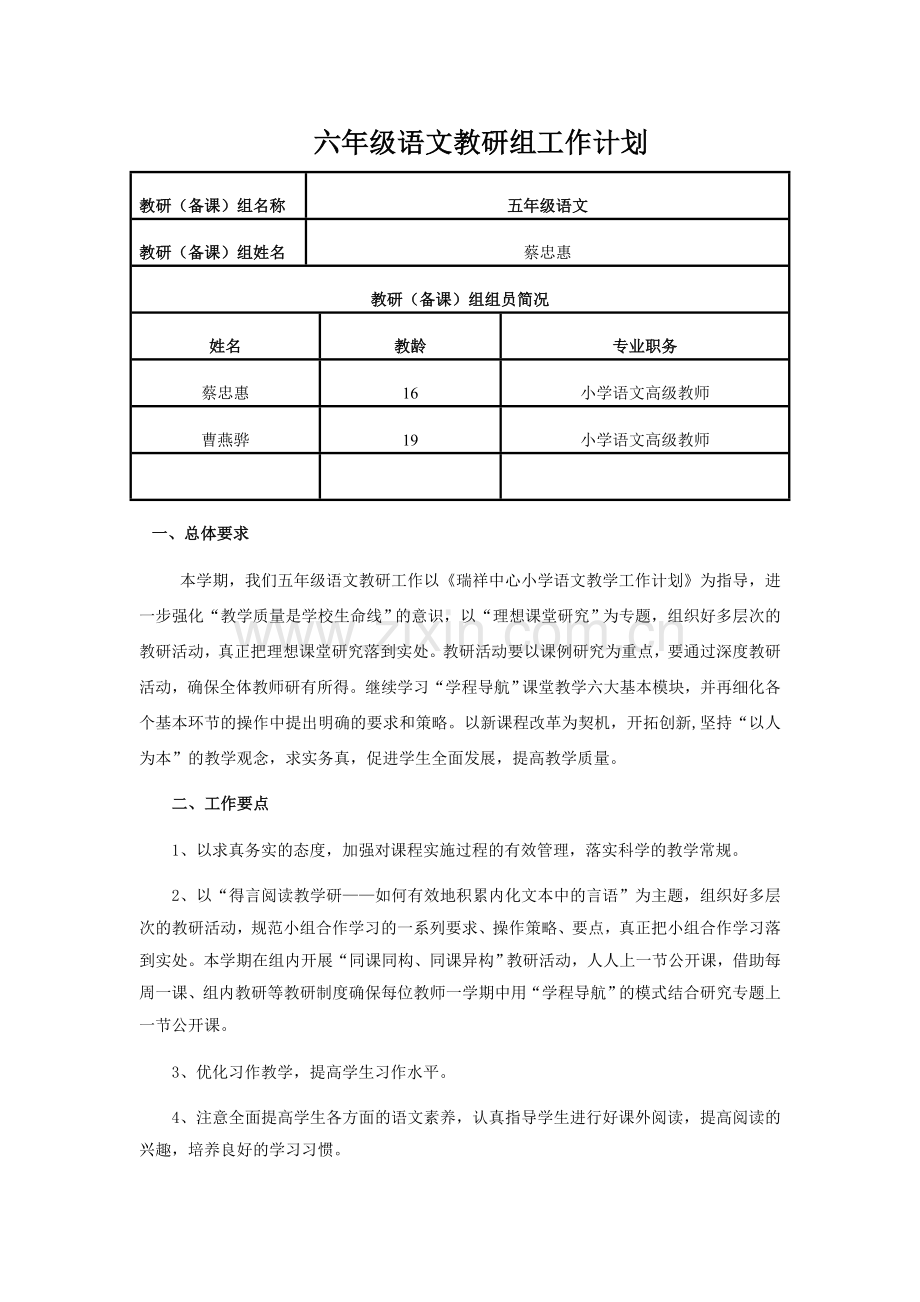 五语备课组计划.doc_第1页