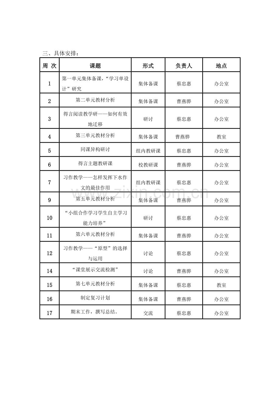 五语备课组计划.doc_第2页