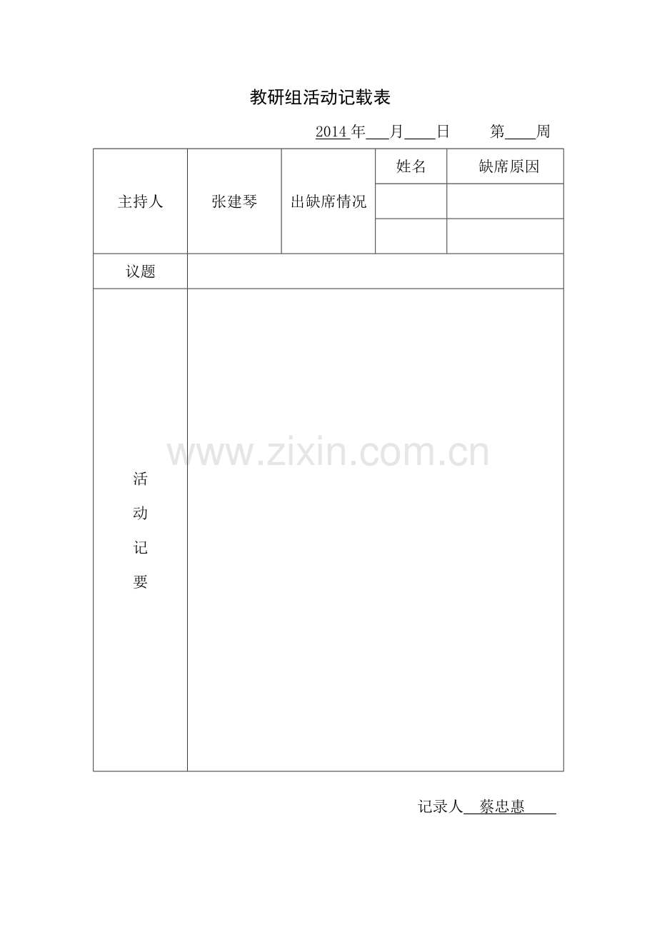 五语备课组计划.doc_第3页