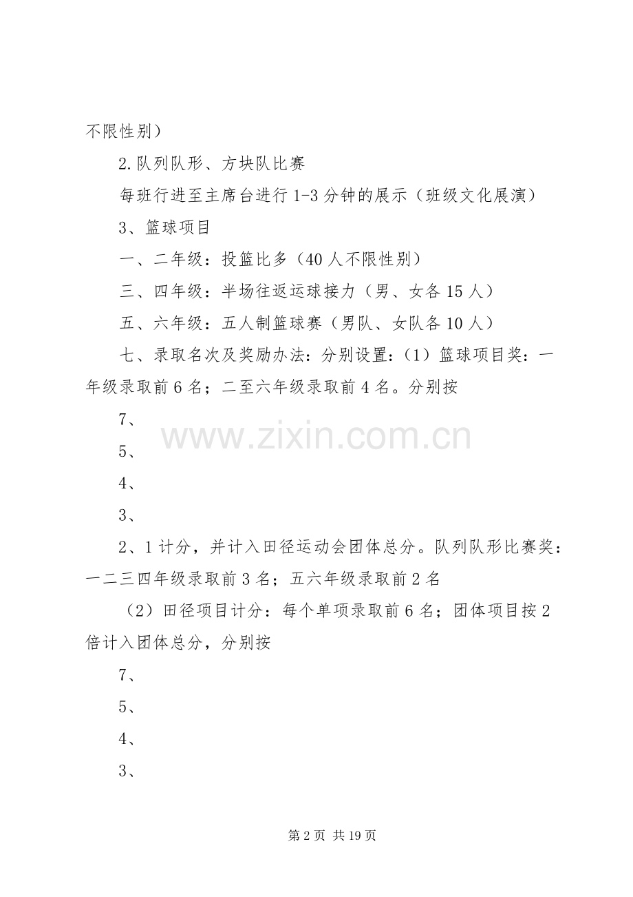 XX年XX年冬季运动会活动实施方案.docx_第2页