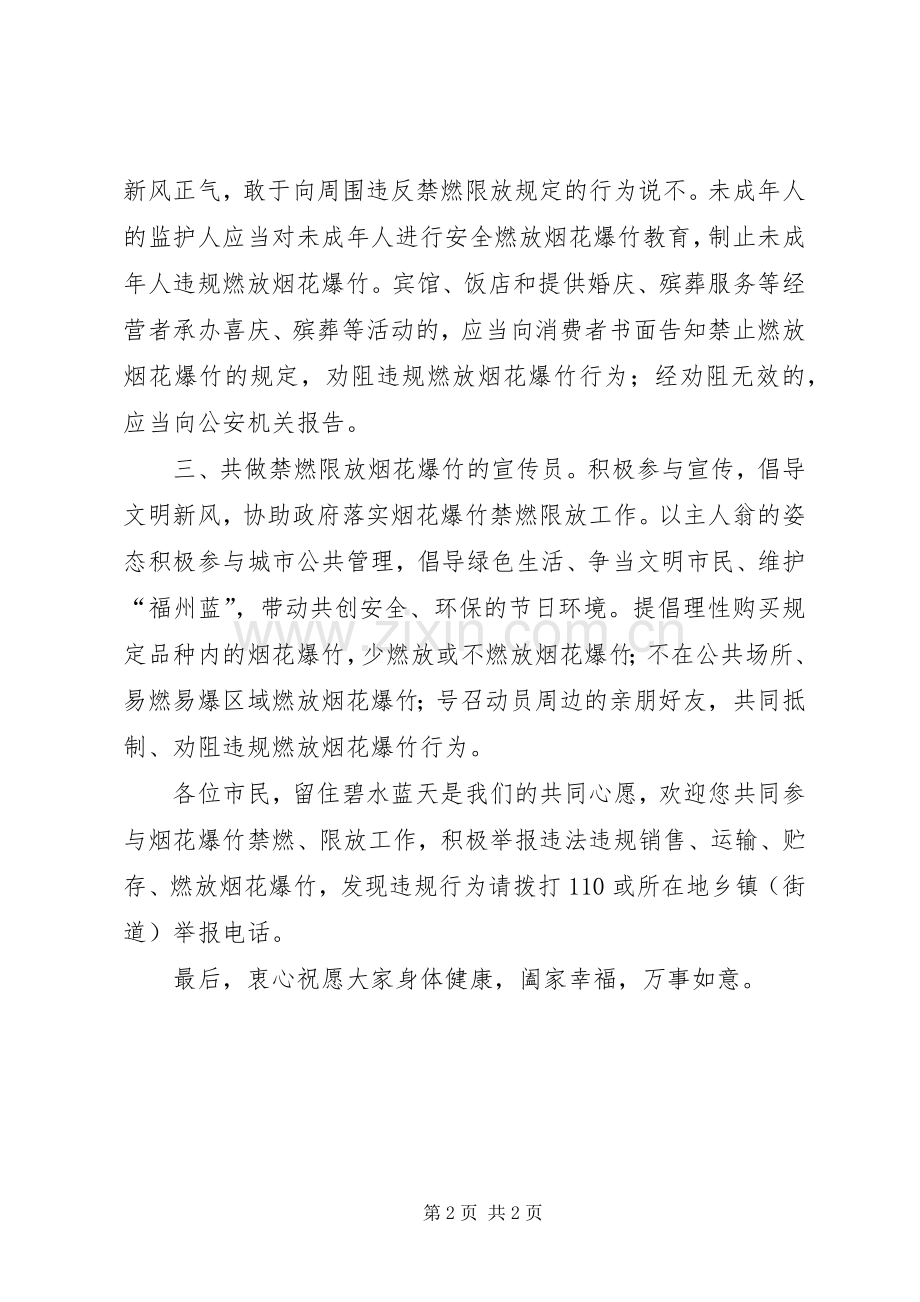 禁燃限放烟花爆竹倡议书.docx_第2页