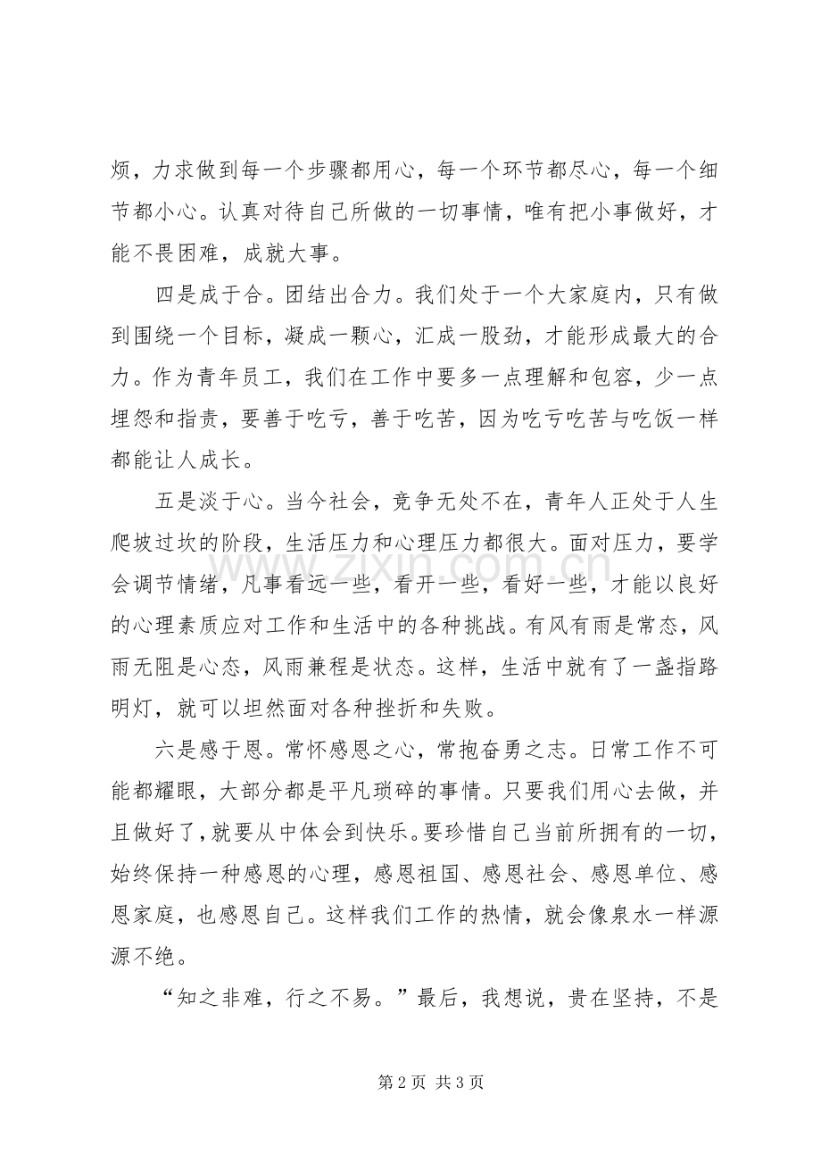 五四青年座谈会优秀青年代表发言.docx_第2页