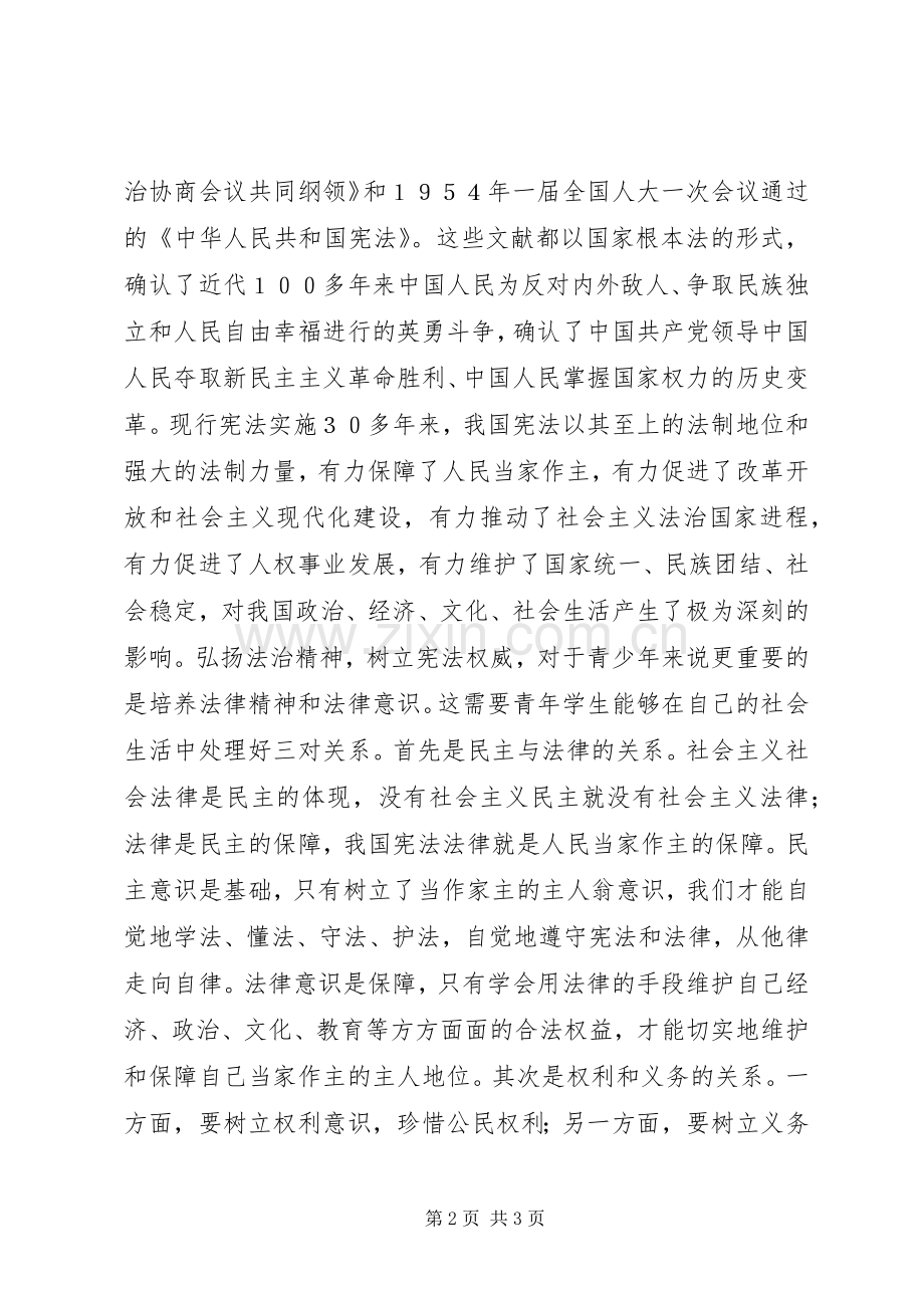 全国法制宣传日主题讲话稿.docx_第2页