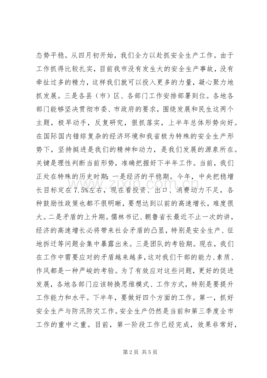 全市领导干部会议讲话.docx_第2页