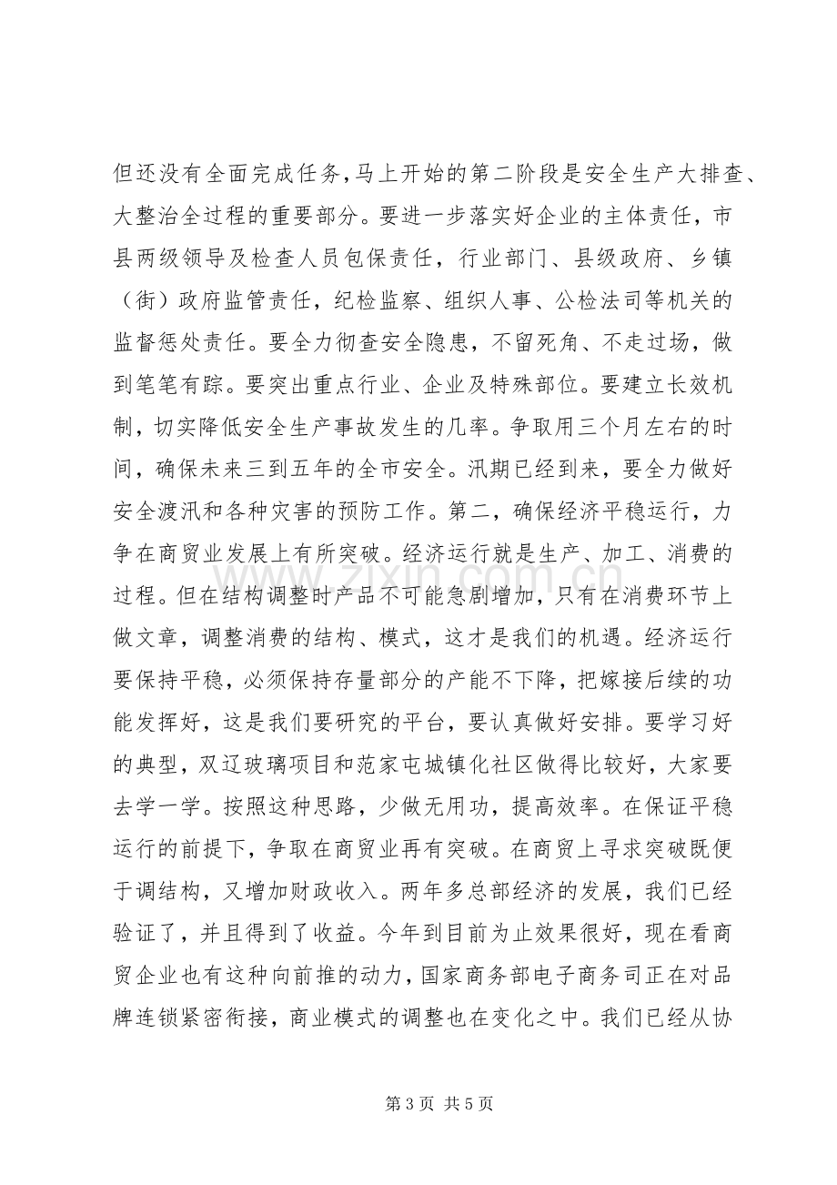 全市领导干部会议讲话.docx_第3页