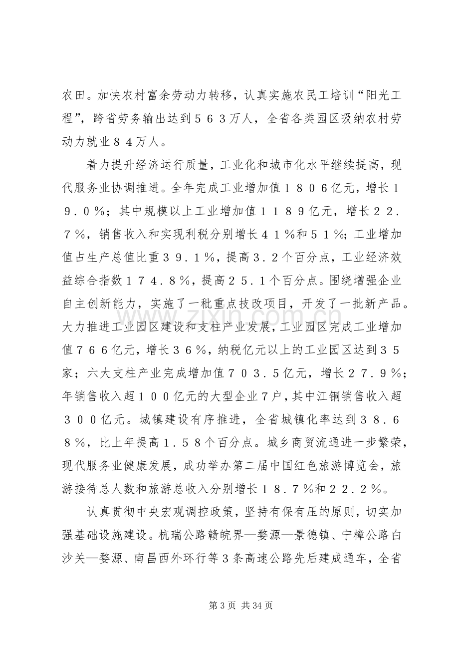 人民代表大会讲话.docx_第3页