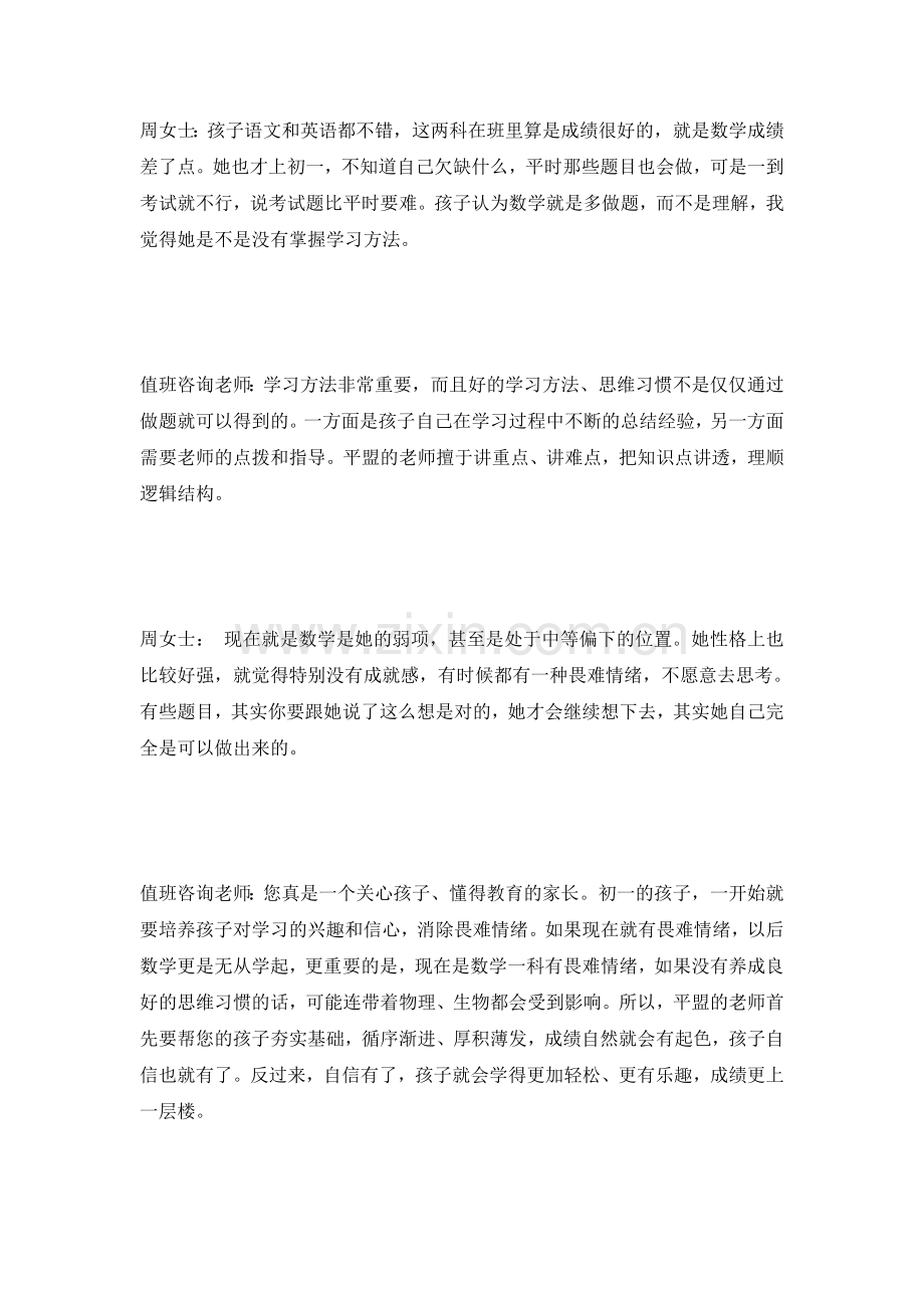 如何让初一孩子掌握正确的学习方法.doc_第2页