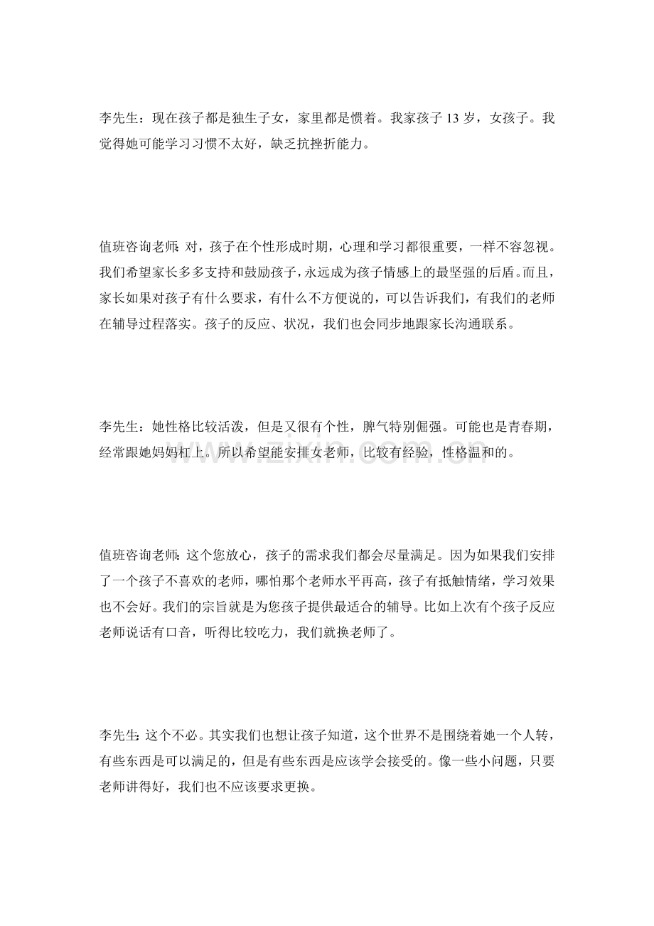 如何让初一孩子掌握正确的学习方法.doc_第3页