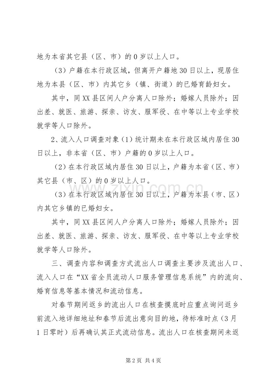 镇流动人口清理摸底调查工作实施方案.docx_第2页