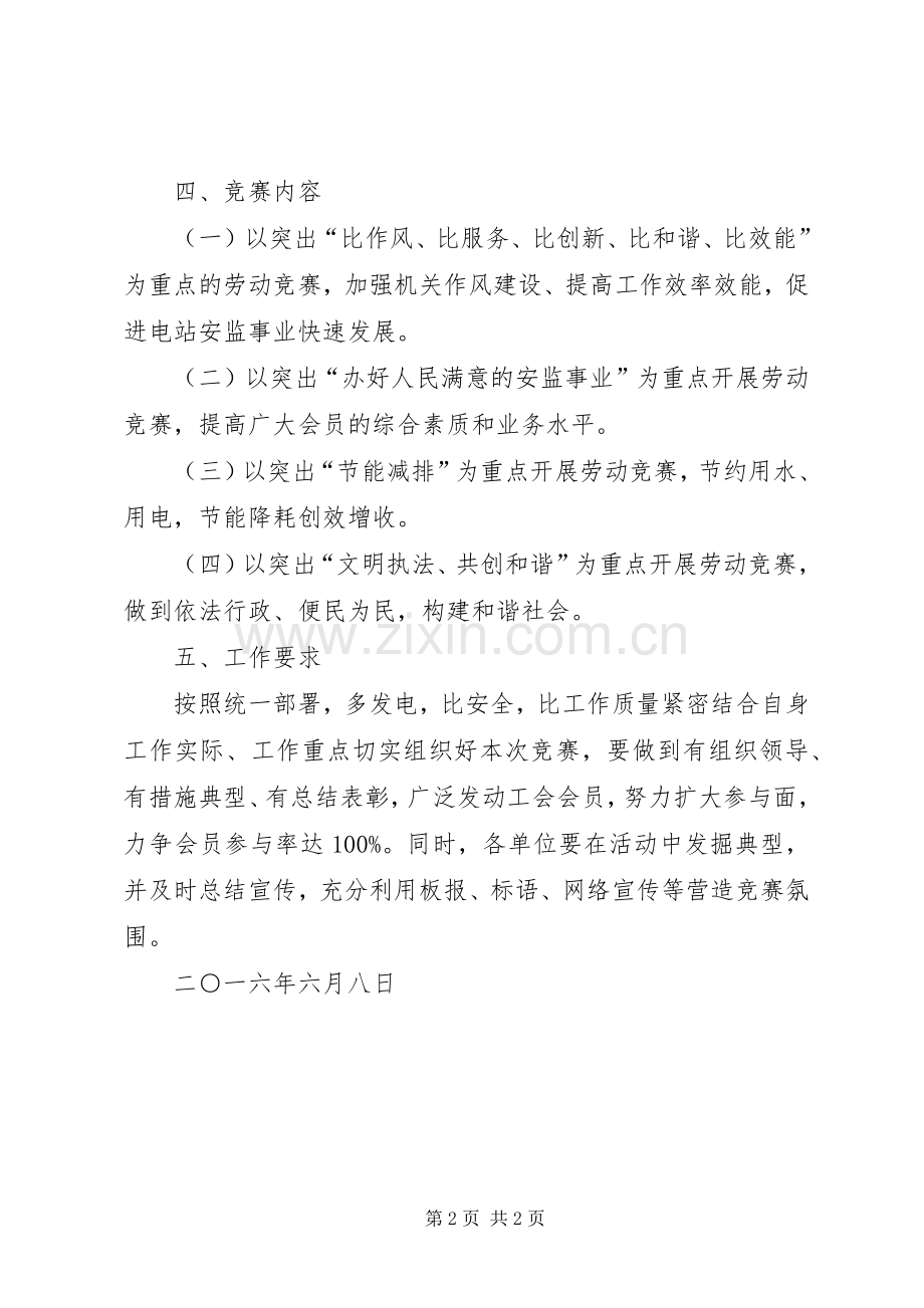 工会劳动竞赛活动方案.docx_第2页