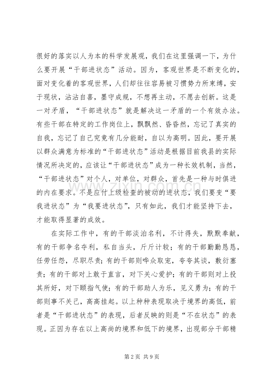 在县“六进”工作会议上的讲话(干部进状态).docx_第2页