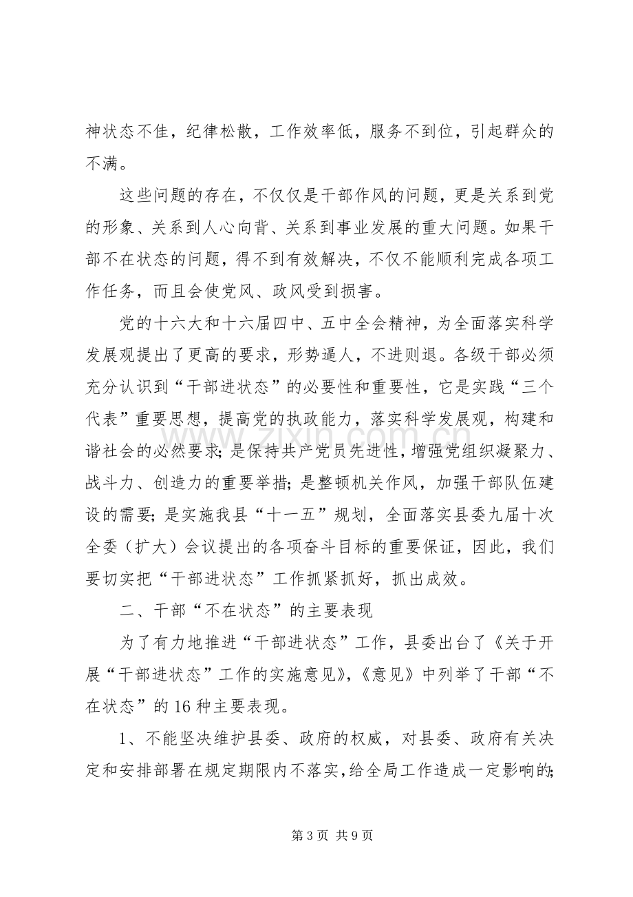 在县“六进”工作会议上的讲话(干部进状态).docx_第3页