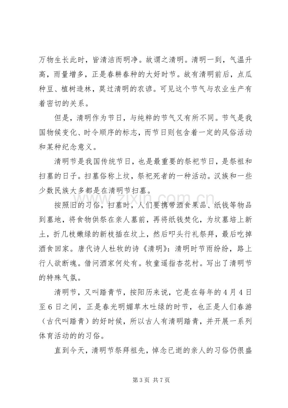 XX年清明节活动实施方案 ().docx_第3页