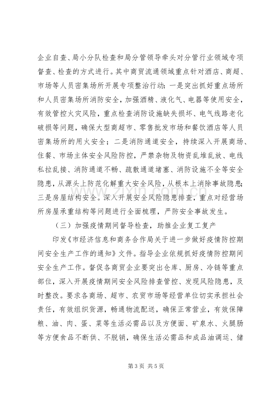 商贸流通领域安全生产工作实施方案.docx_第3页