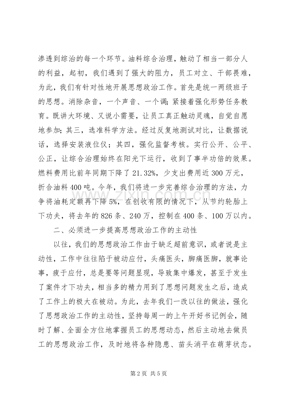 在五一劳模座谈会上的发言.docx_第2页