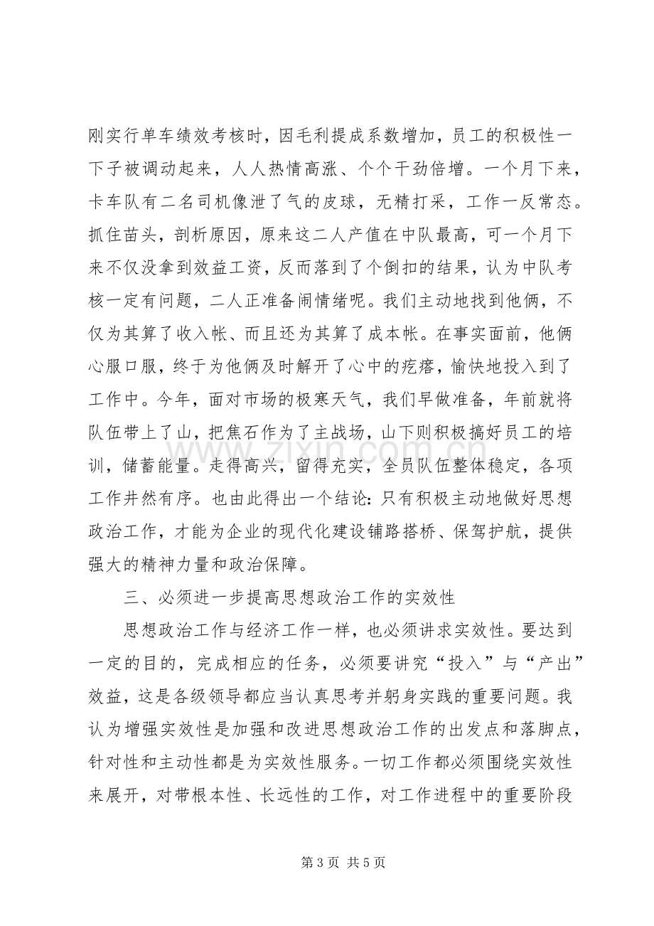 在五一劳模座谈会上的发言.docx_第3页