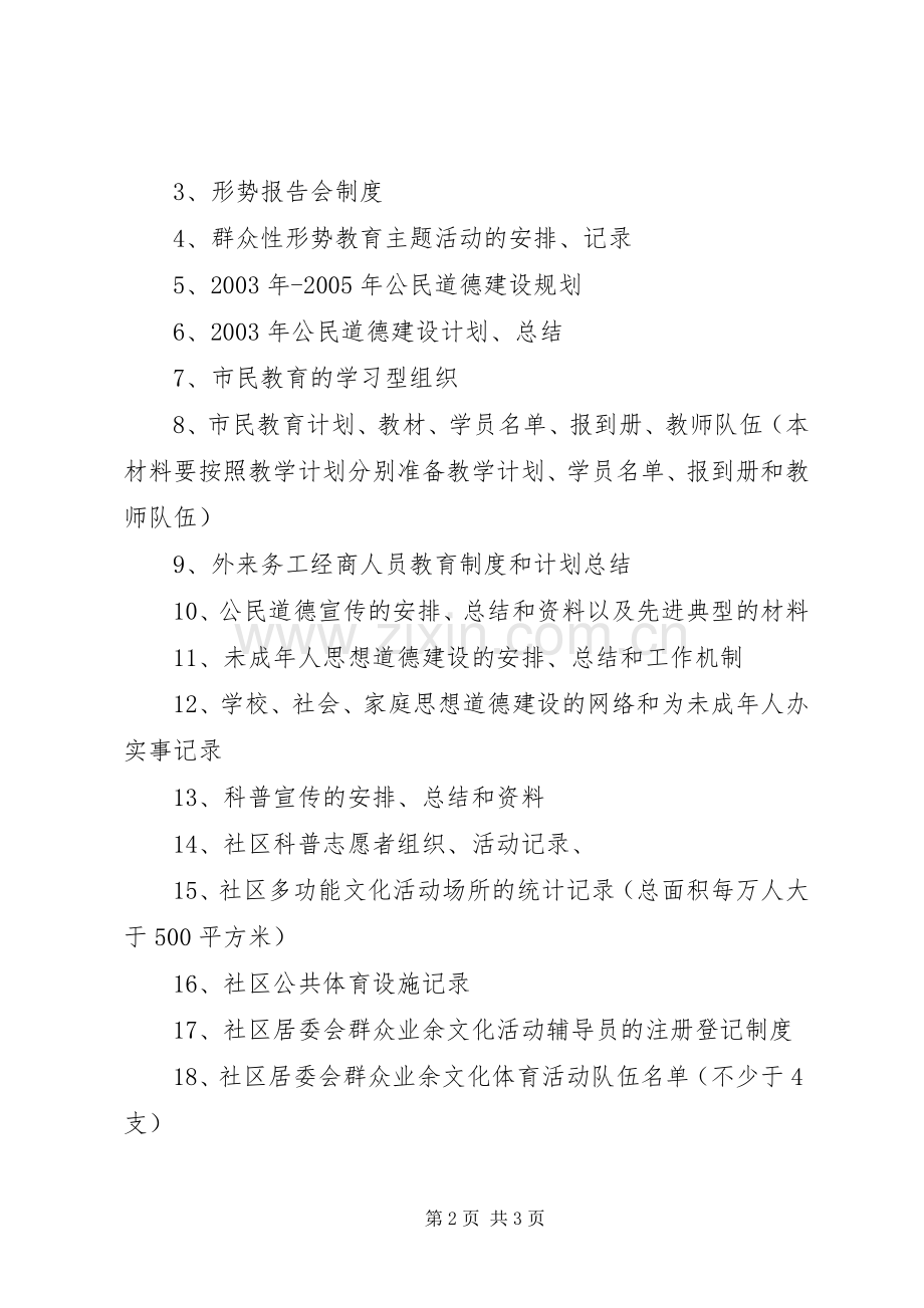 关于创建文明XX县区资料归档的实施方案.docx_第2页