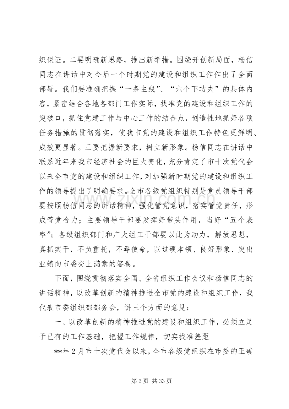 全区组织会议讲话一.docx_第2页