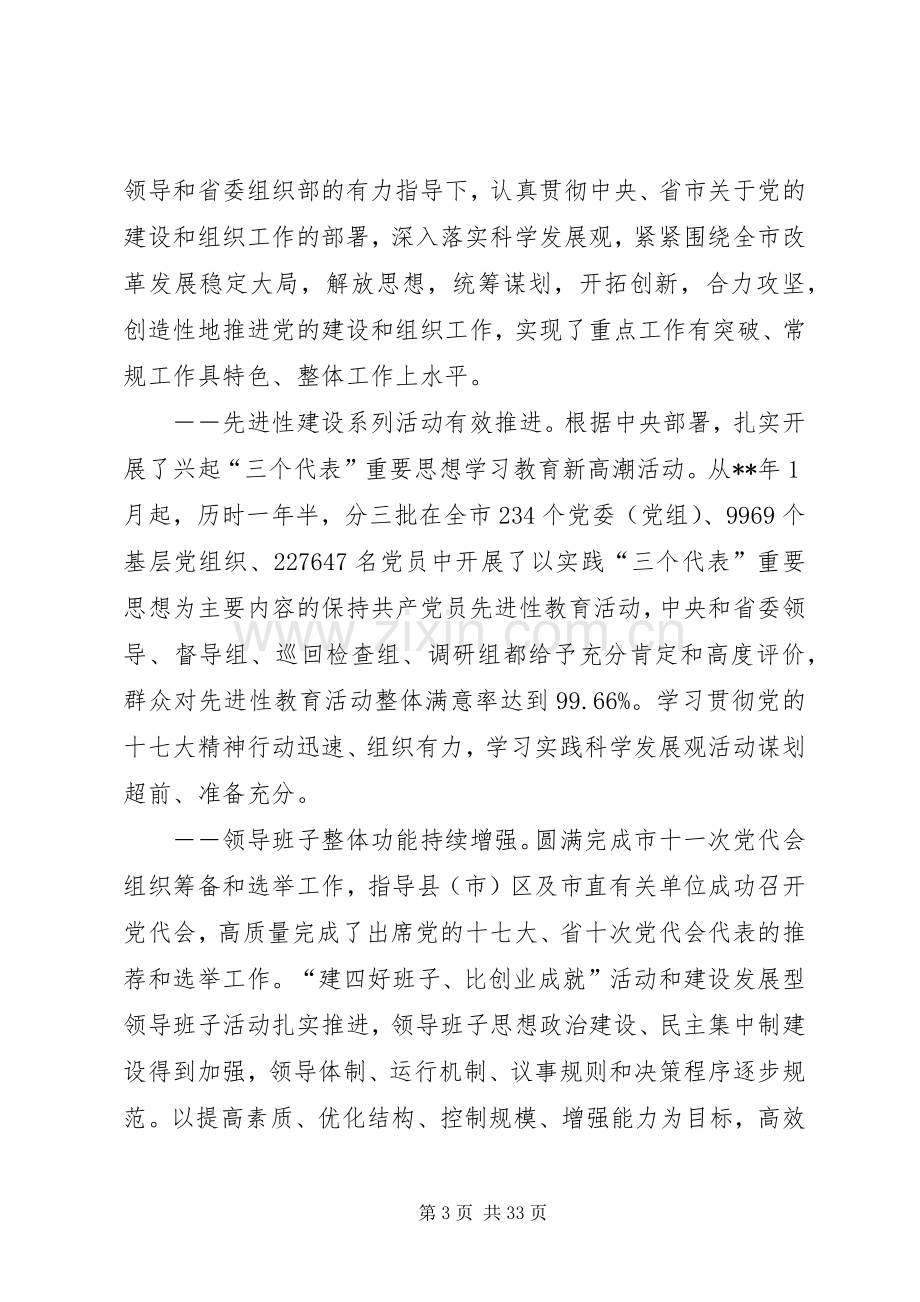 全区组织会议讲话一.docx_第3页