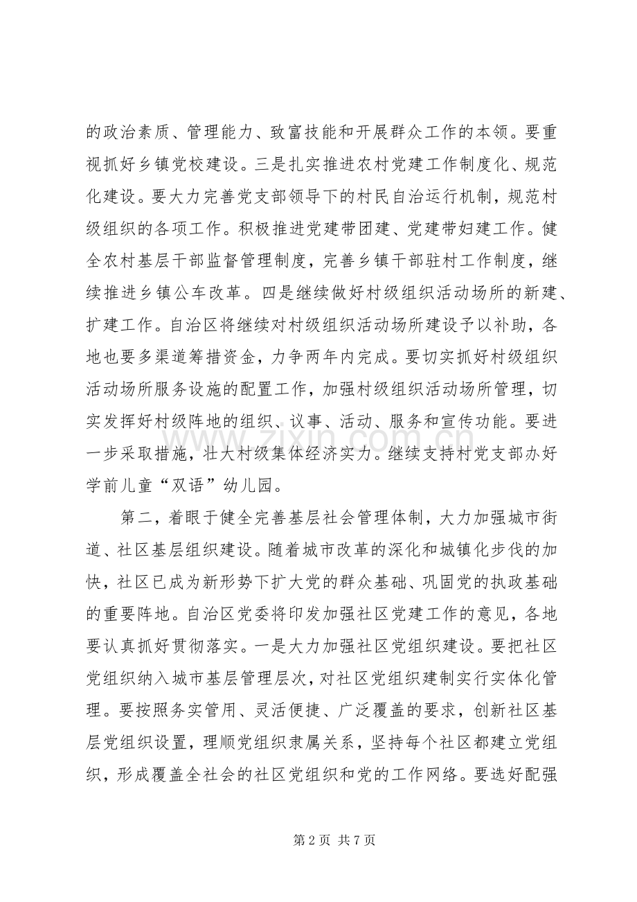 党员队伍建设讲话.docx_第2页