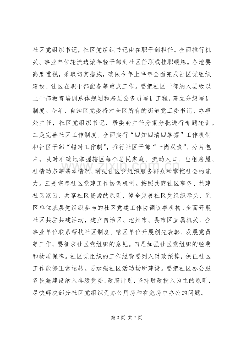 党员队伍建设讲话.docx_第3页