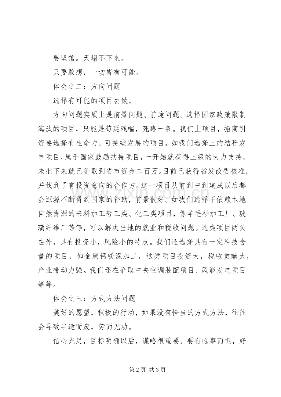 在招商引资座谈会议上的发言.docx_第2页