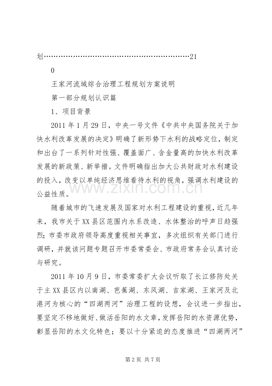 湖南岳阳王家河流域综合治理实施方案.docx_第2页