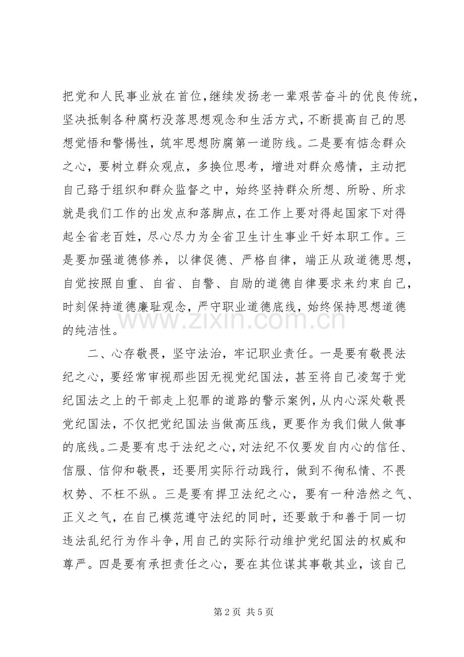 机关严以律己发言稿.docx_第2页