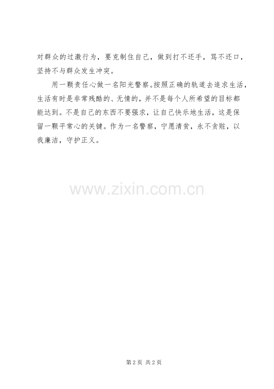 做一名合格警察演讲稿.docx_第2页