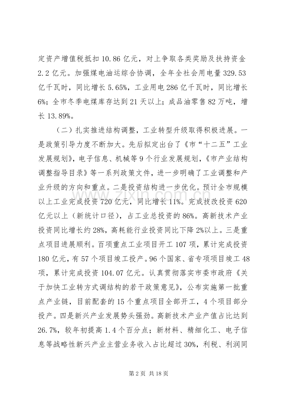 区长在发改和经信工作会发言.docx_第2页