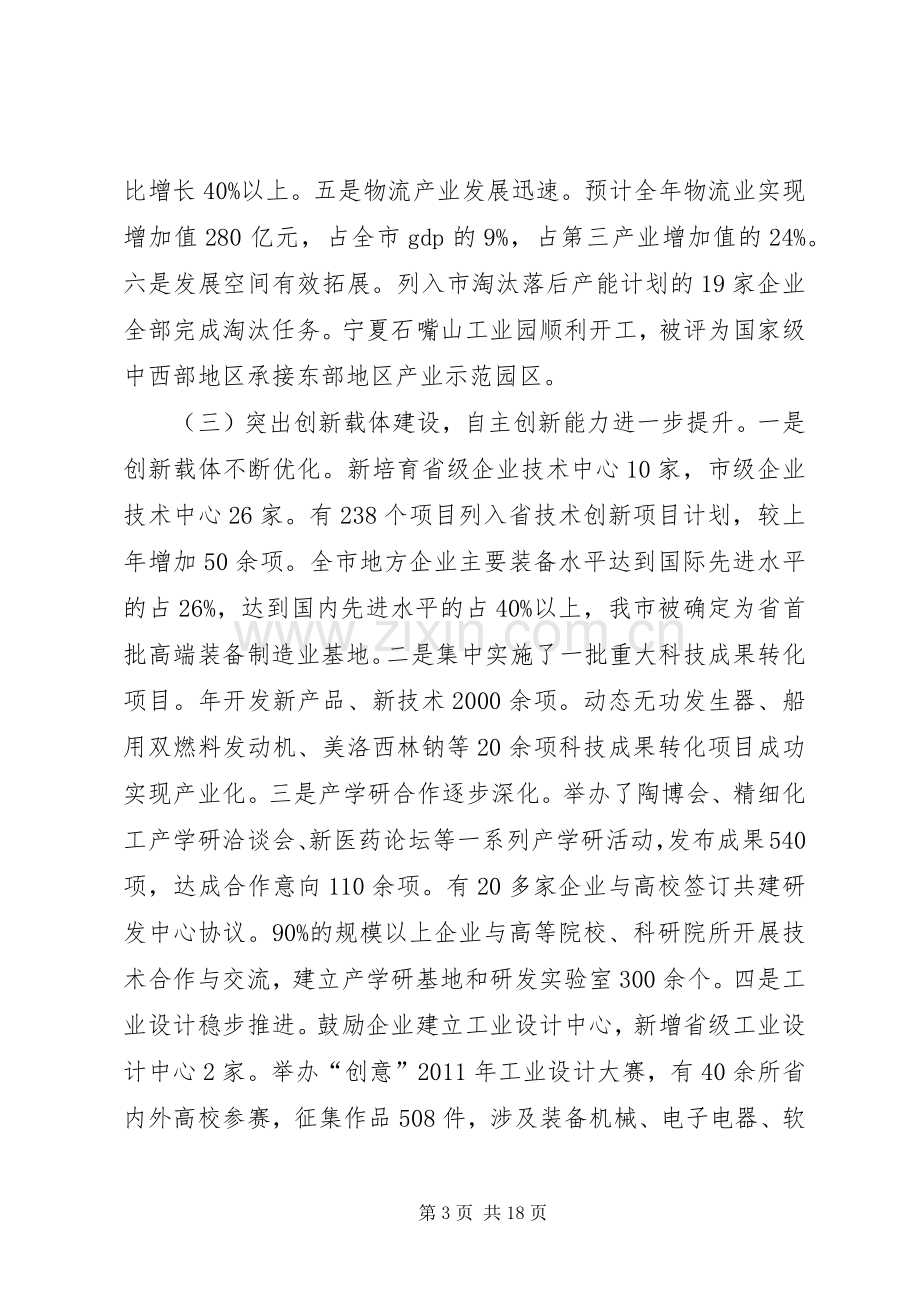 区长在发改和经信工作会发言.docx_第3页