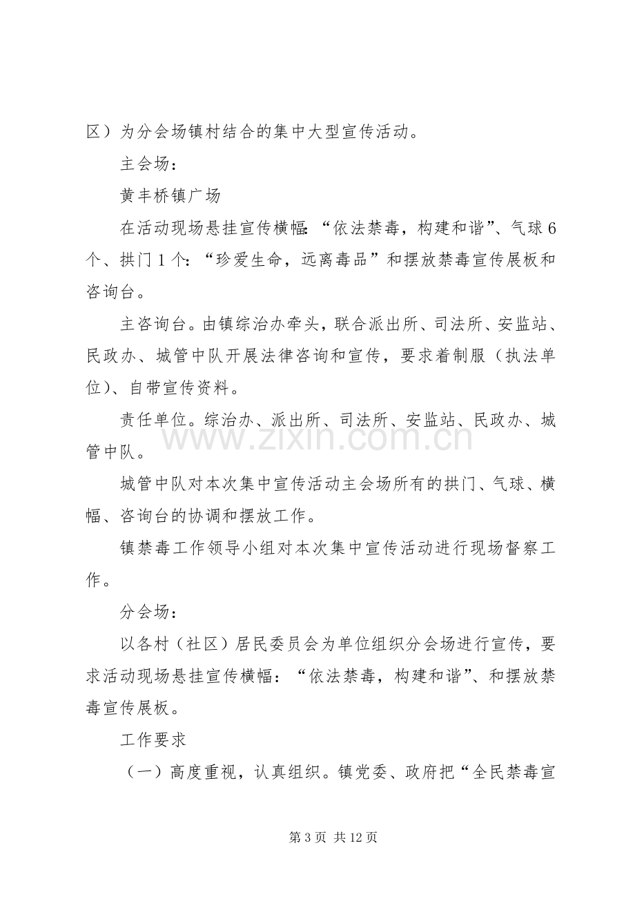 乡镇禁毒宣传月活动实施方案.docx_第3页