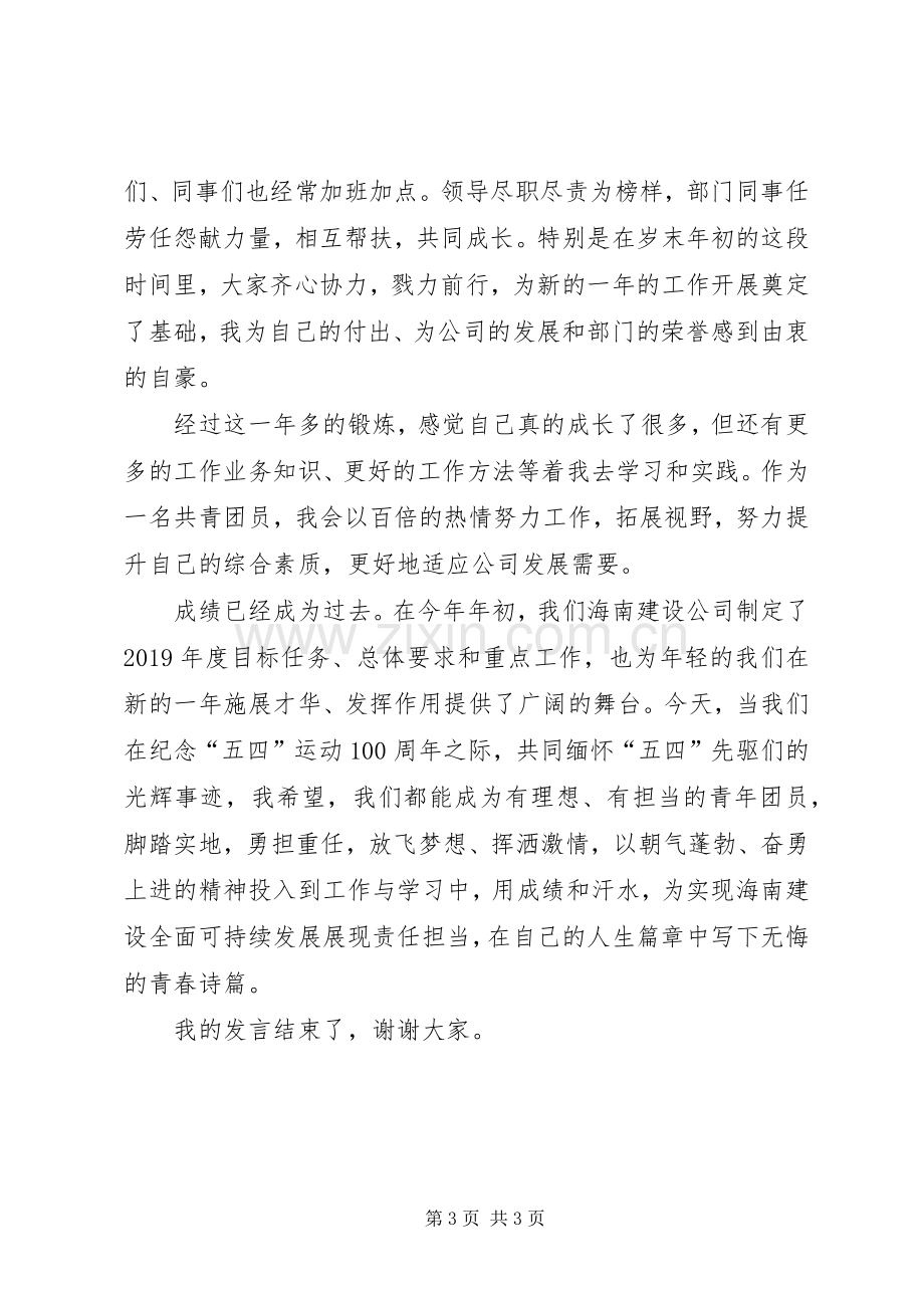 五四青年节表彰大会发言稿.docx_第3页