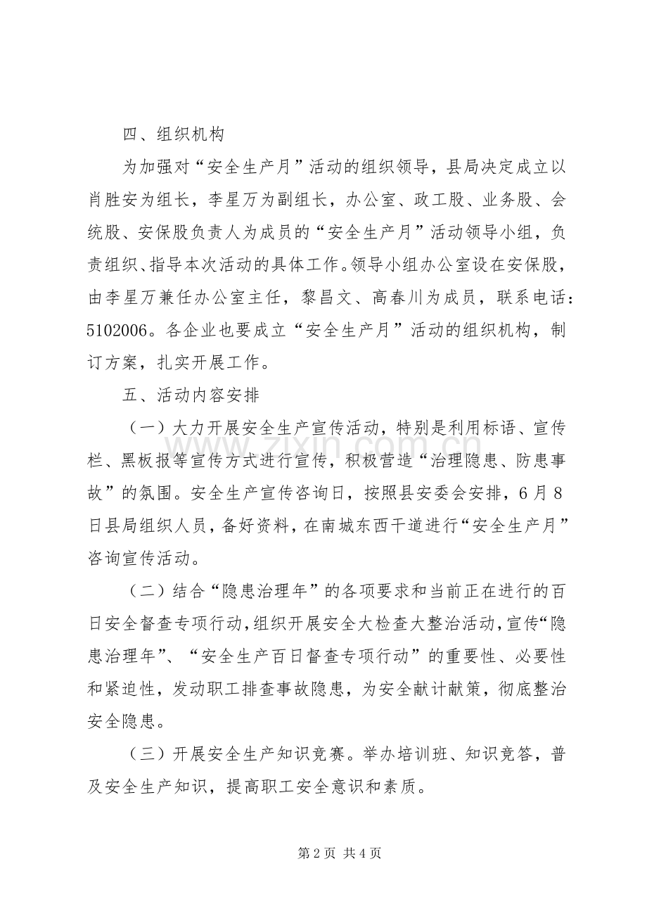 粮食局安全生产月的实施方案.docx_第2页