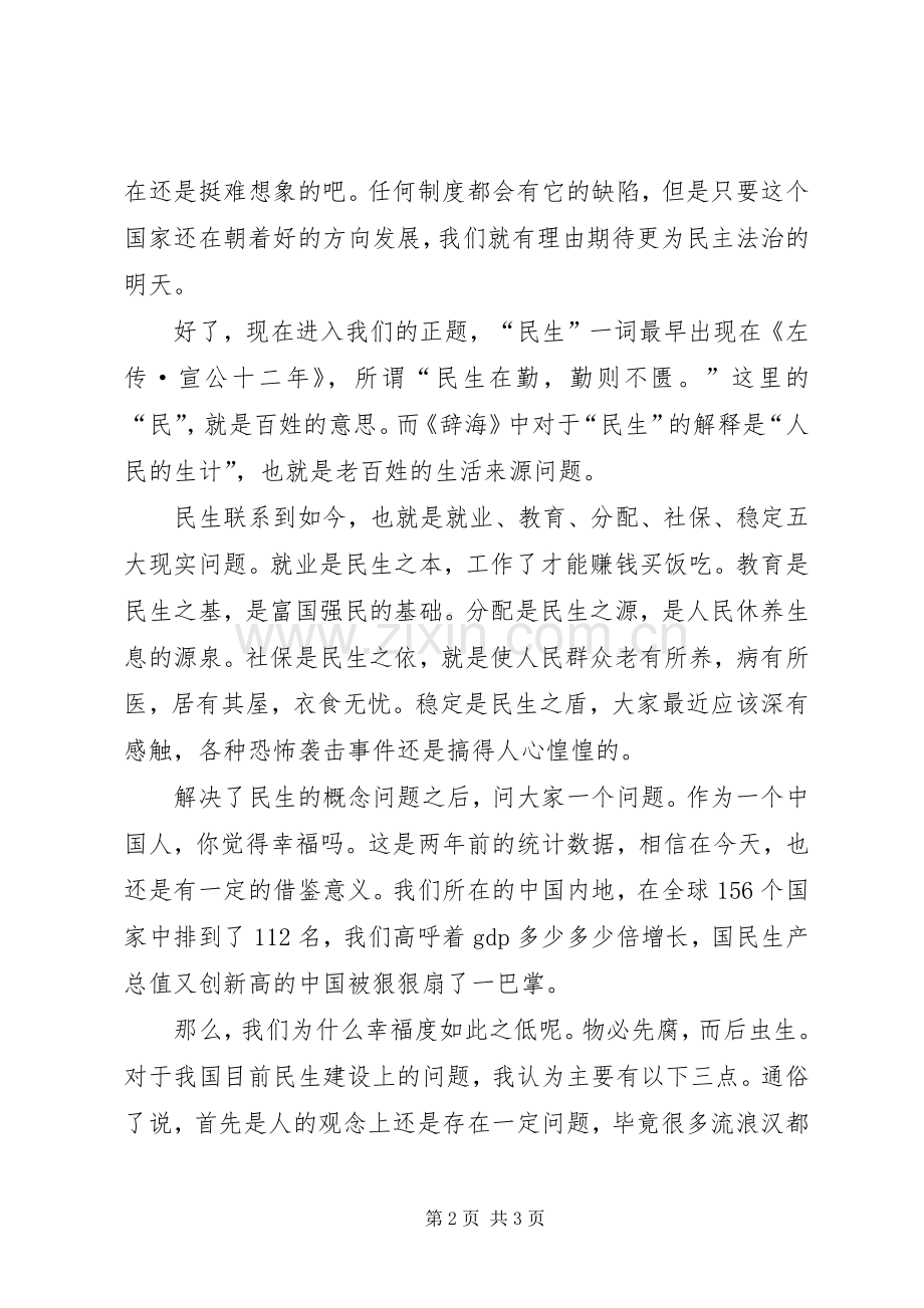 民生建设演讲稿.docx_第2页