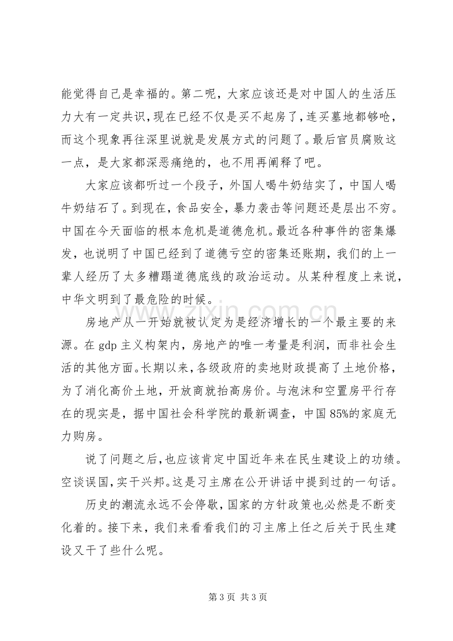 民生建设演讲稿.docx_第3页