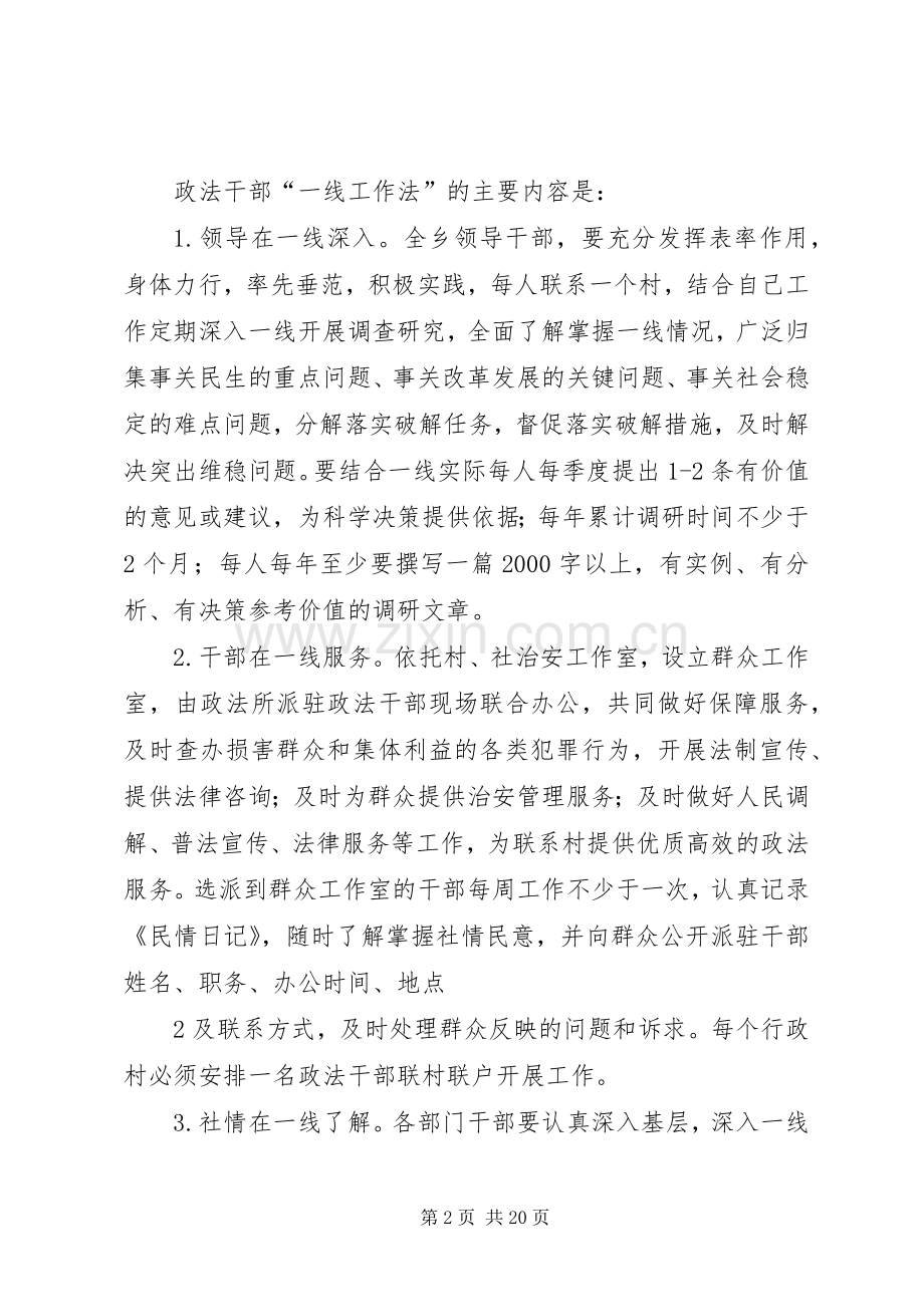 XX乡镇政法干警“一线工作法”方案.docx_第2页