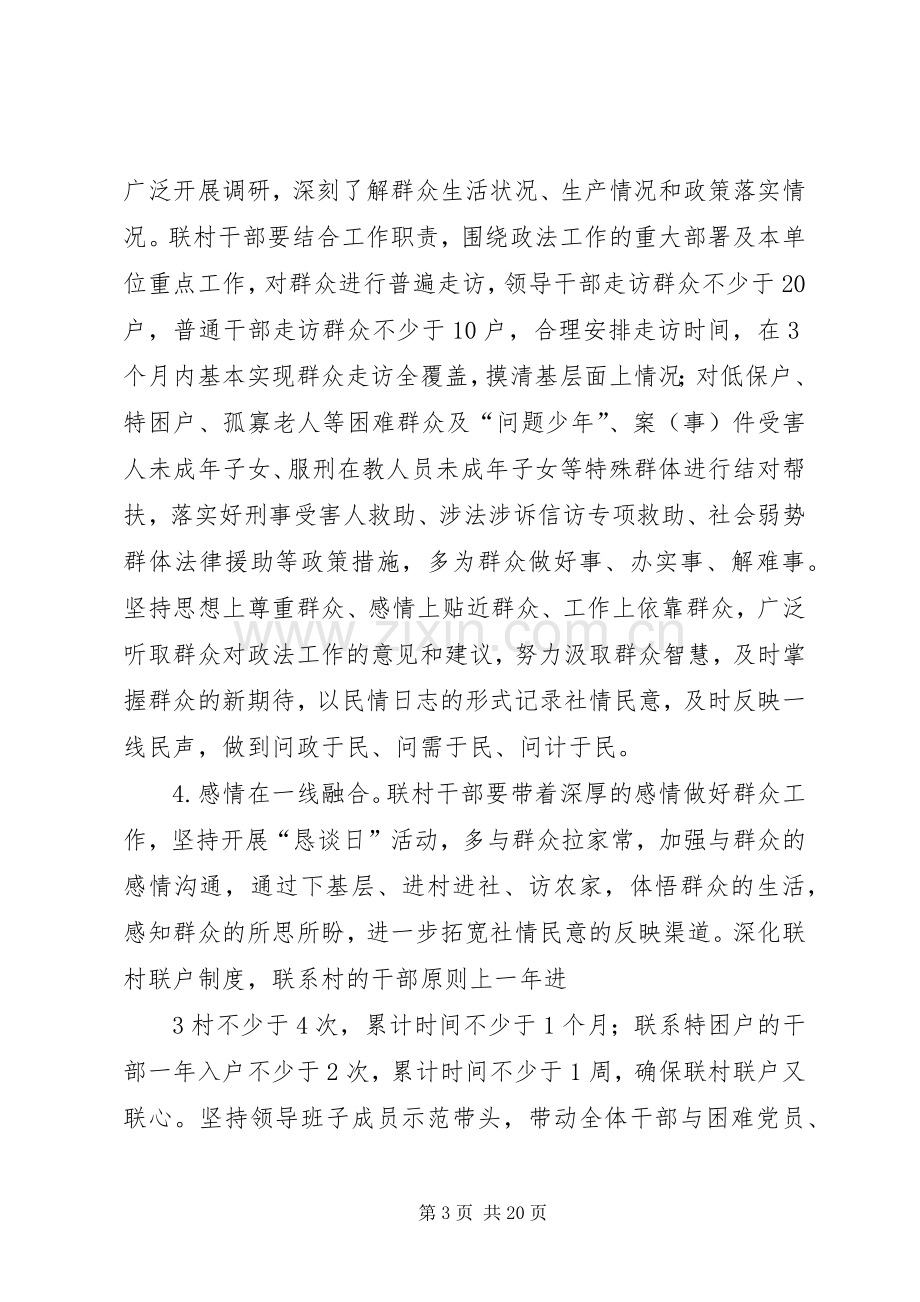 XX乡镇政法干警“一线工作法”方案.docx_第3页