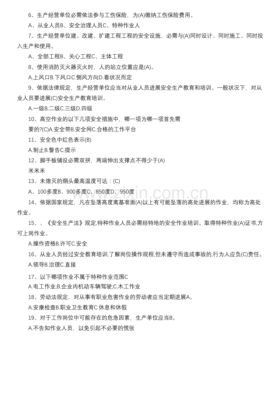 安全生产知识考试试题安全生产考试题库答案.docx_第2页