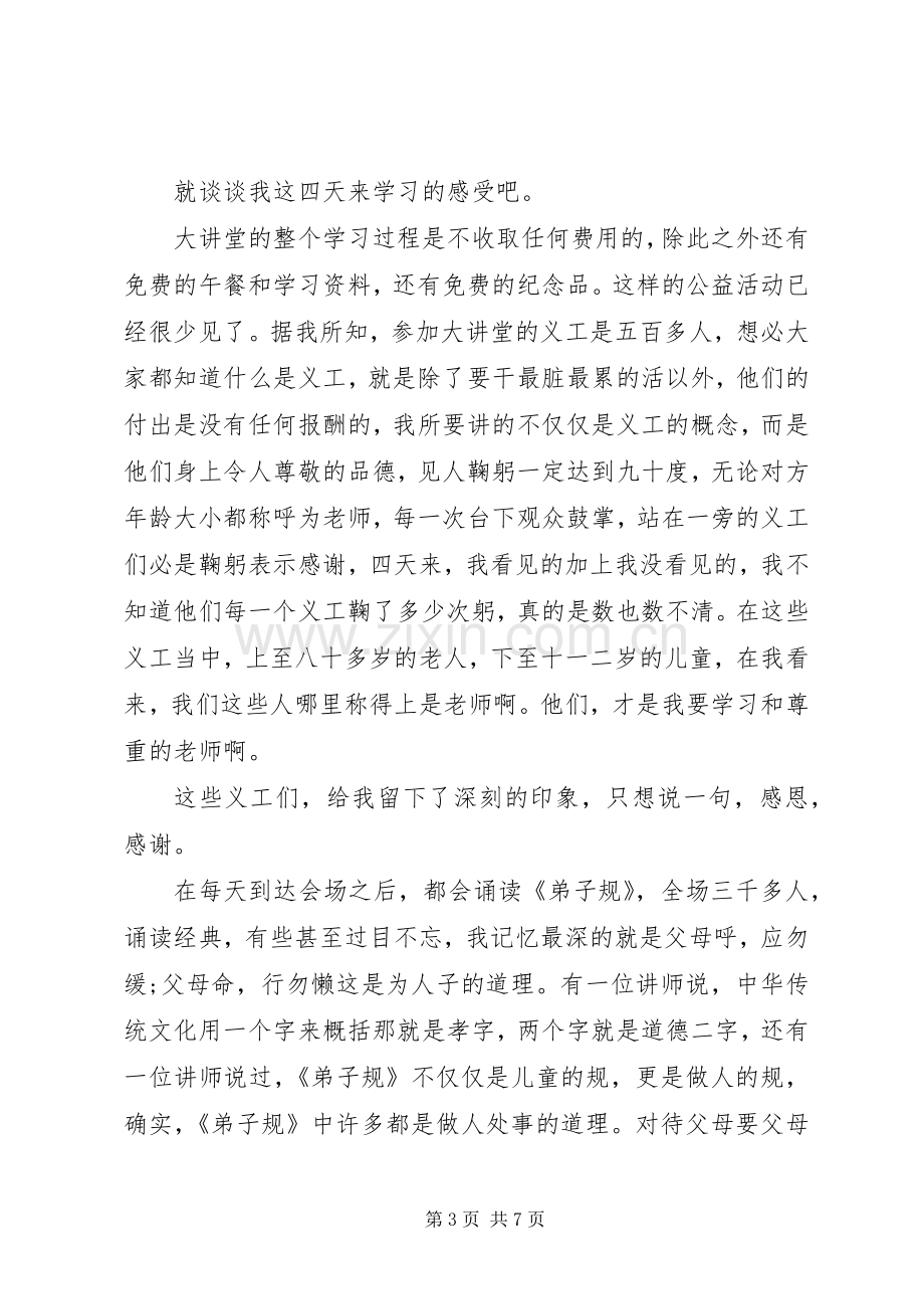 关于传承中华文化共筑精神家园演讲稿.docx_第3页