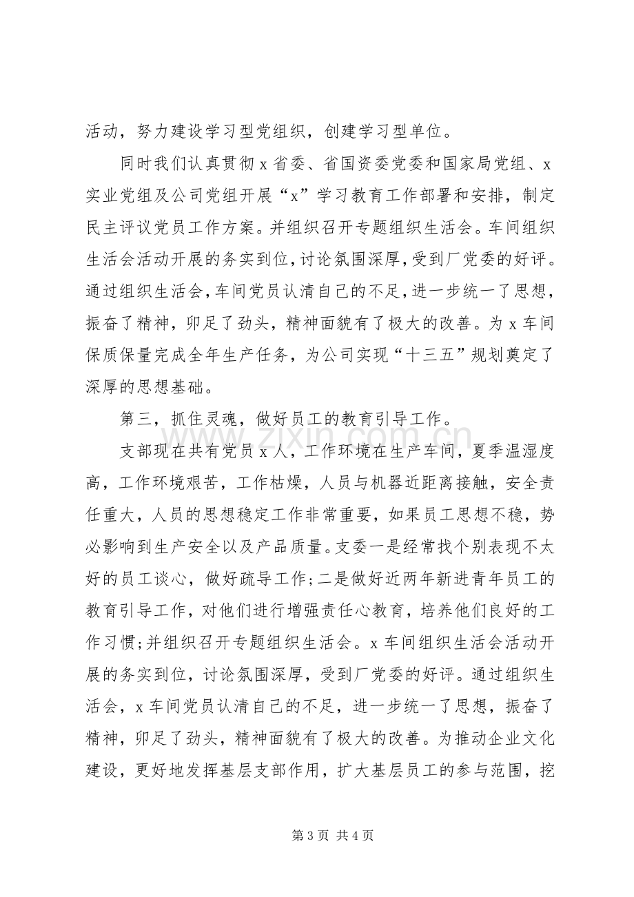 在“七一”表彰大会上的发言.docx_第3页