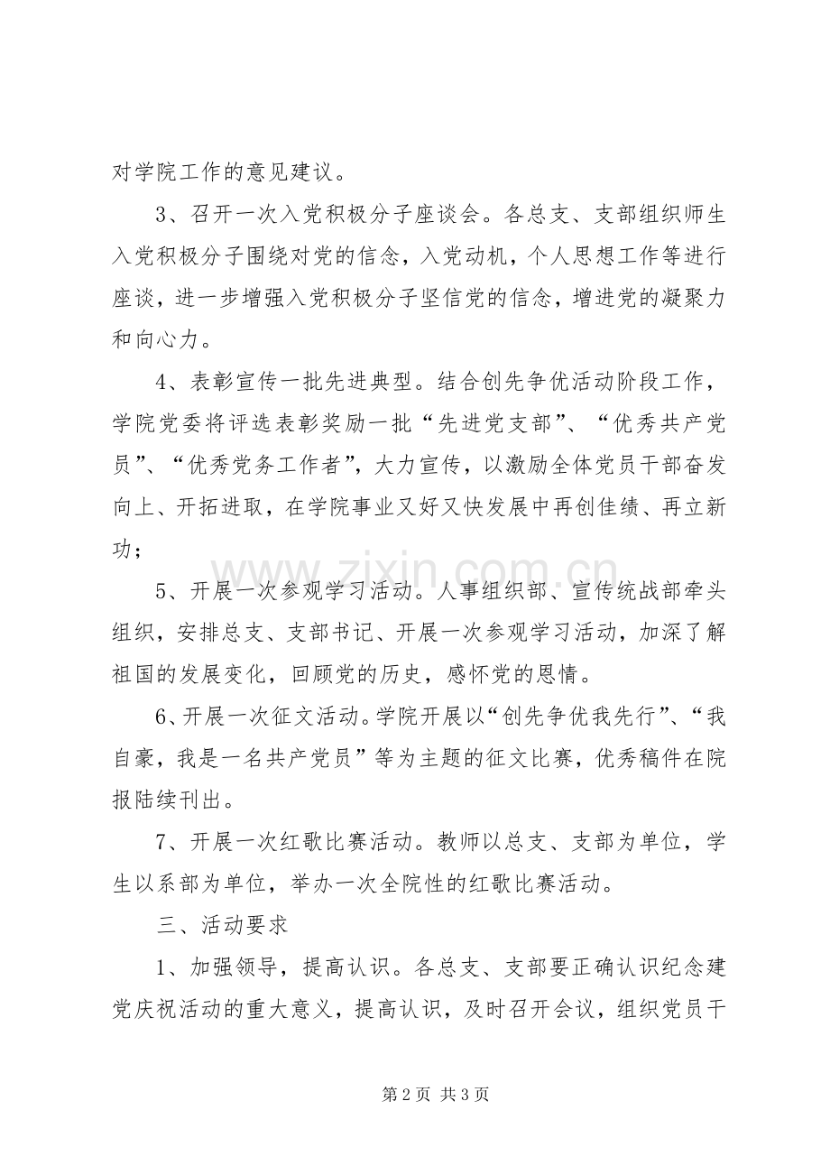 建党90周年庆祝活动实施方案专题 .docx_第2页