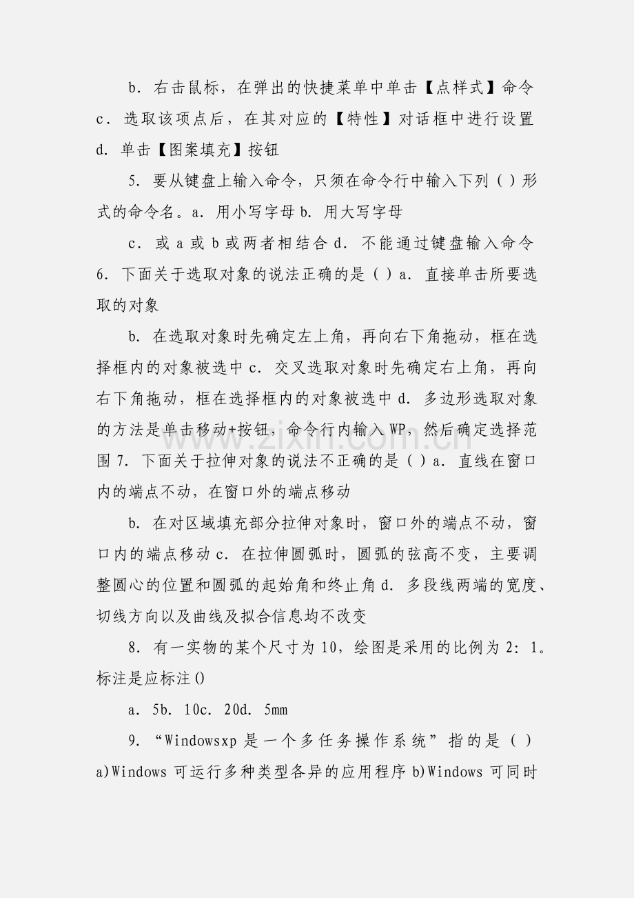 201_年安徽省职业院校建筑CAD技能大赛试题[1].docx_第2页