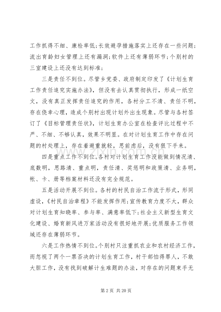 计生分管领导工作会议讲话.docx_第2页