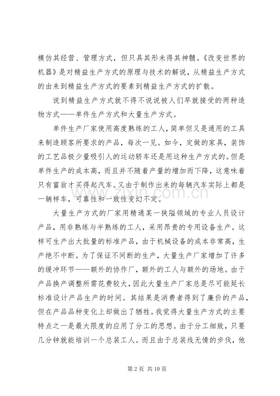 《改变世界的机器》读后感 .docx_第2页