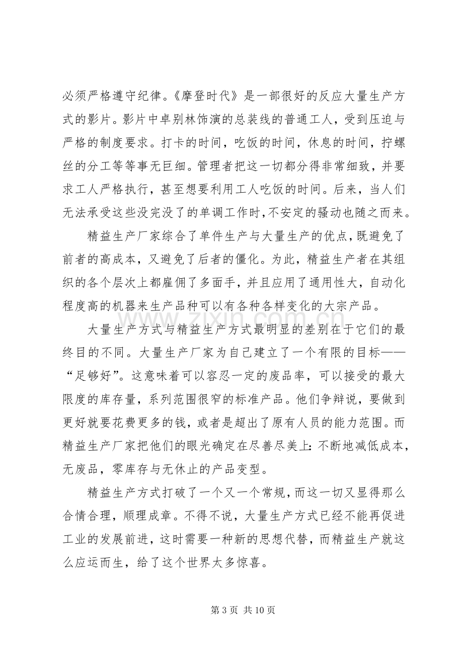 《改变世界的机器》读后感 .docx_第3页