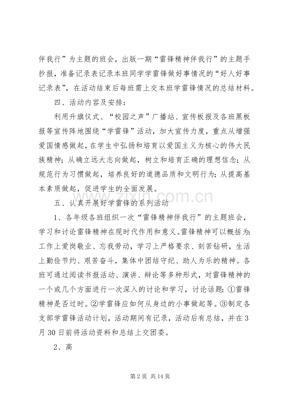 学雷锋月活动主题实施方案 .docx_第2页