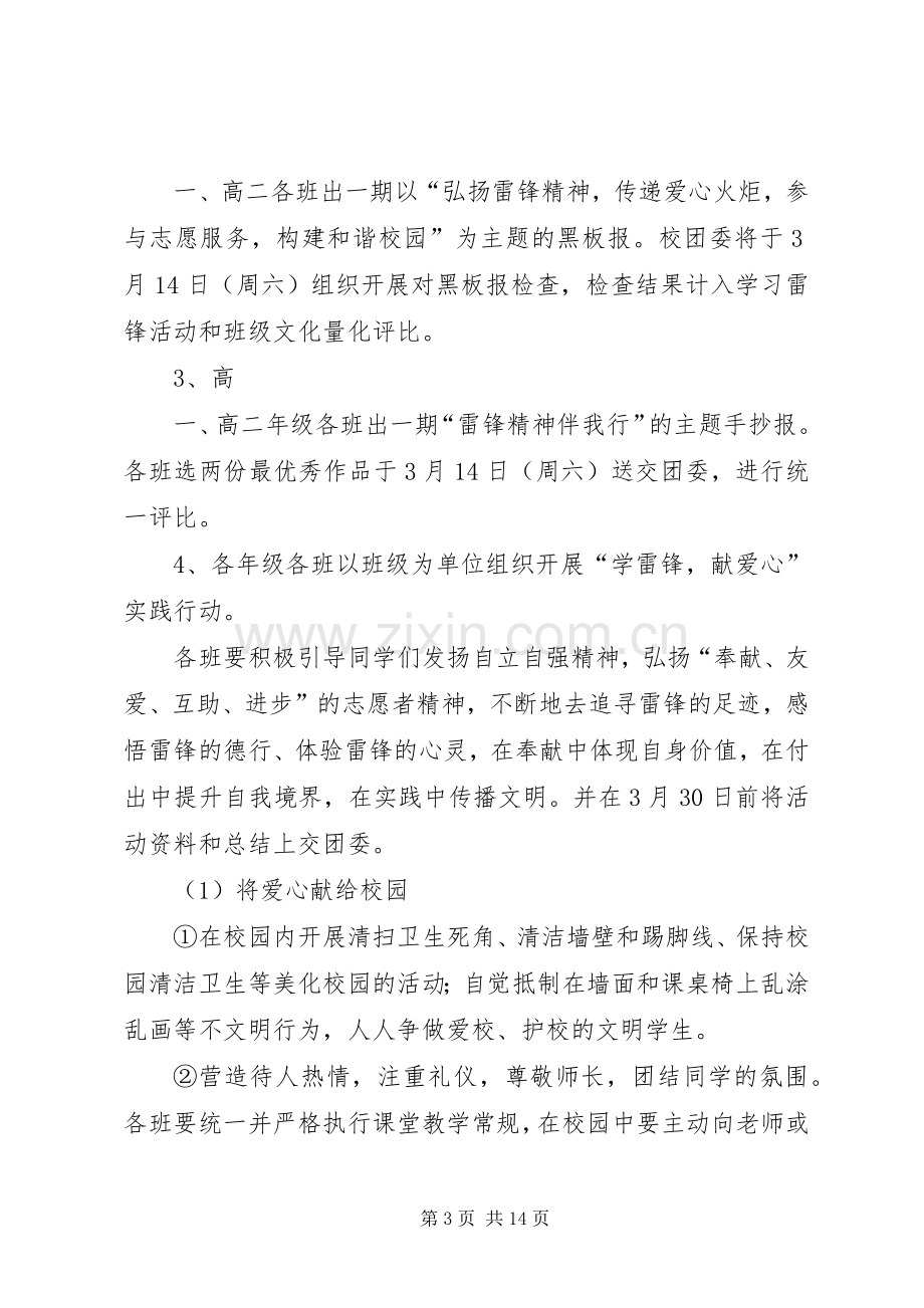 学雷锋月活动主题实施方案 .docx_第3页